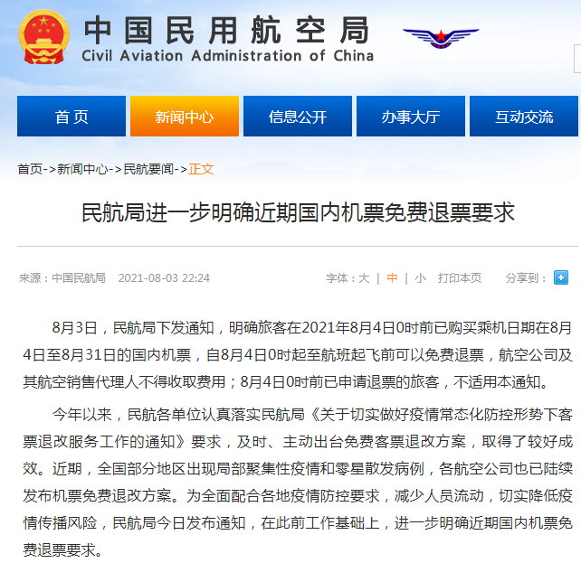要退票的注意了！民航局连夜发布重要通知 飞机票销售代理迎新规