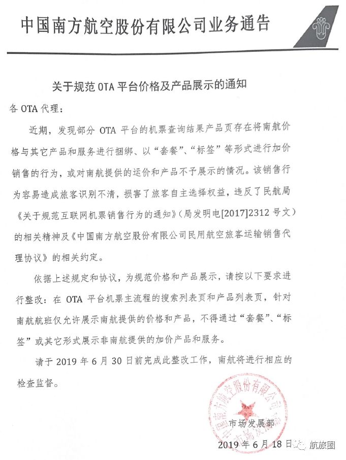 航旅头条|暑运红眼航班回归,多航司整顿第三方机票加价产品