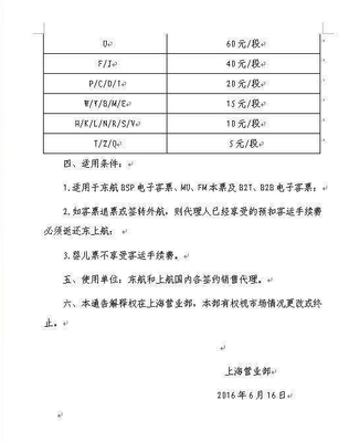 东航通知:国内机票代理费将按照航段支付