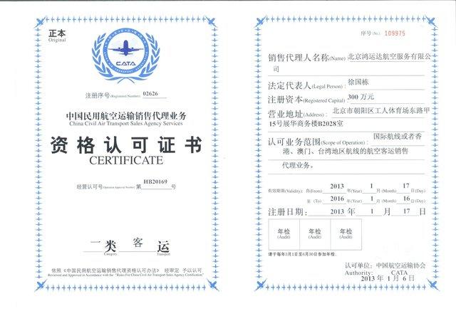 【机票加盟E票天下加盟 加盟 特色加盟】-北京58同城